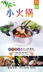小火锅