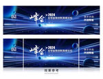 蓝色大气峰会背景主视觉