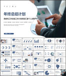 蓝色商务工作总结工作计划PPT