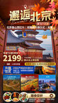 北京天津旅游海报