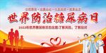 世界糖尿病日