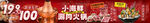 涮肉火锅五连图banner