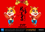 卡通龙年