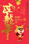 过龙年