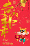 吉祥年