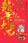 龙年大吉