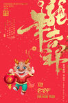 龙年吉祥