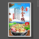 桑拿鸡