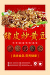 猪皮炒黄豆