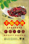 干煸牛肉