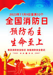 2023全国消防日