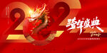 2024龙年 年会