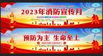 消防月