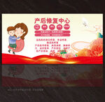 产后修复展板