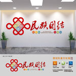 民族团结标语文化墙