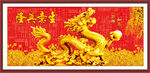 金龙送福