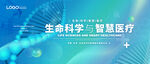 医疗科技KV主视觉