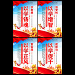 主题教育海报