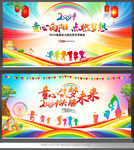 2024幼儿园元旦舞台背景