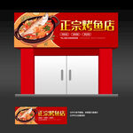 烤鱼灯箱门头招牌店招