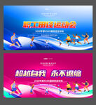 运动会