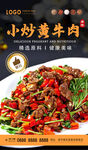 小炒黄牛肉
