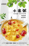 营养小米粥