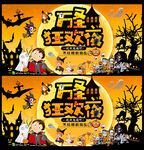 万圣节活动宣传海报