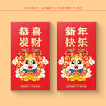 龙年红包
