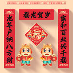 龙年对联春联
