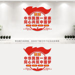 民族团结