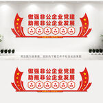 非公企业党建