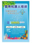 机器人教育培训班 