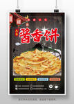 土家酱香饼