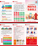 全国消防宣传月三折页