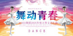 舞蹈