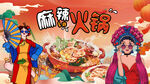工装火锅