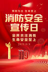 消防