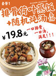 排骨荷叶蒸饭排骨海带汤