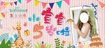 生日快乐 