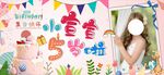 生日快乐 