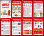 2023年全国消防宣传月