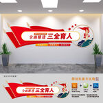 三全育人学校党建文化墙