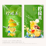 柠檬茶