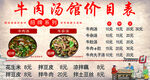 牛肉汤价目表