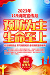 2023年消防宣传月