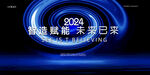2024年会kv