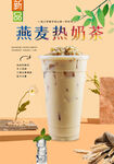 燕麦热奶茶