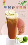 鸭屎香柠檬茶 