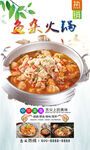 鱼杂火锅 